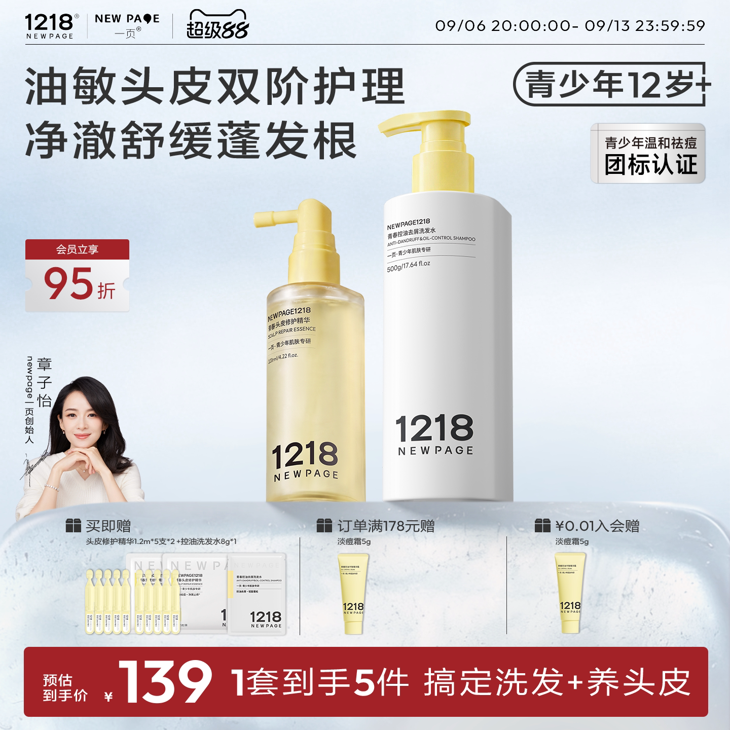 1218青少年控油洗发水头皮精华图片