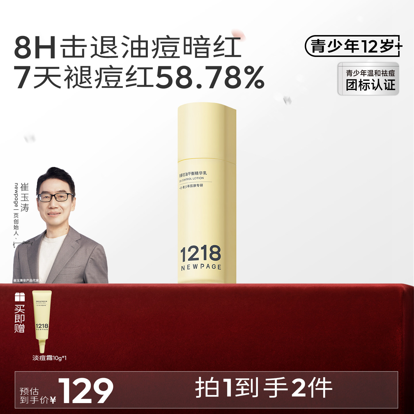 【换季保湿】1218NEWPAGE一页青少年控油润肤精华乳液青春期祛痘