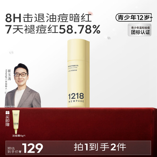 1218NEWPAGE青少年控油精华乳液