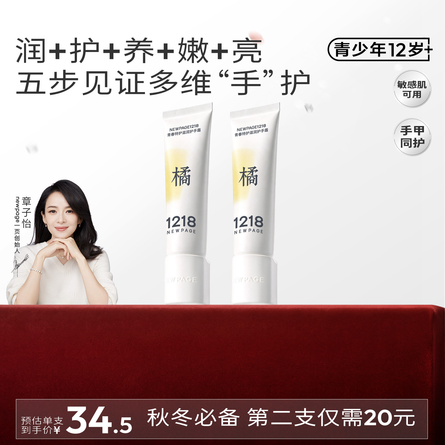 1218NEWPAGE一页青少年护手霜秋冬保湿滋润补水防干裂痒VC果香