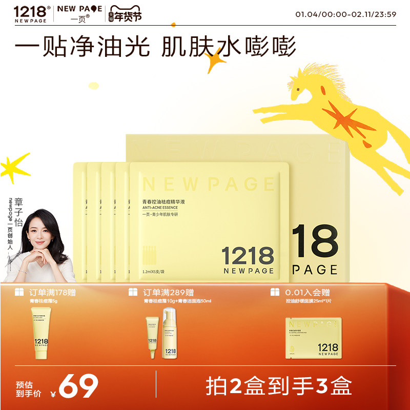 【章子怡推荐】1218NEWPAGE一页官方青少年控油舒缓保湿面膜,婴童洗护,儿童面膜,淘宝优惠券,粉丝福利购,淘宝优惠卷