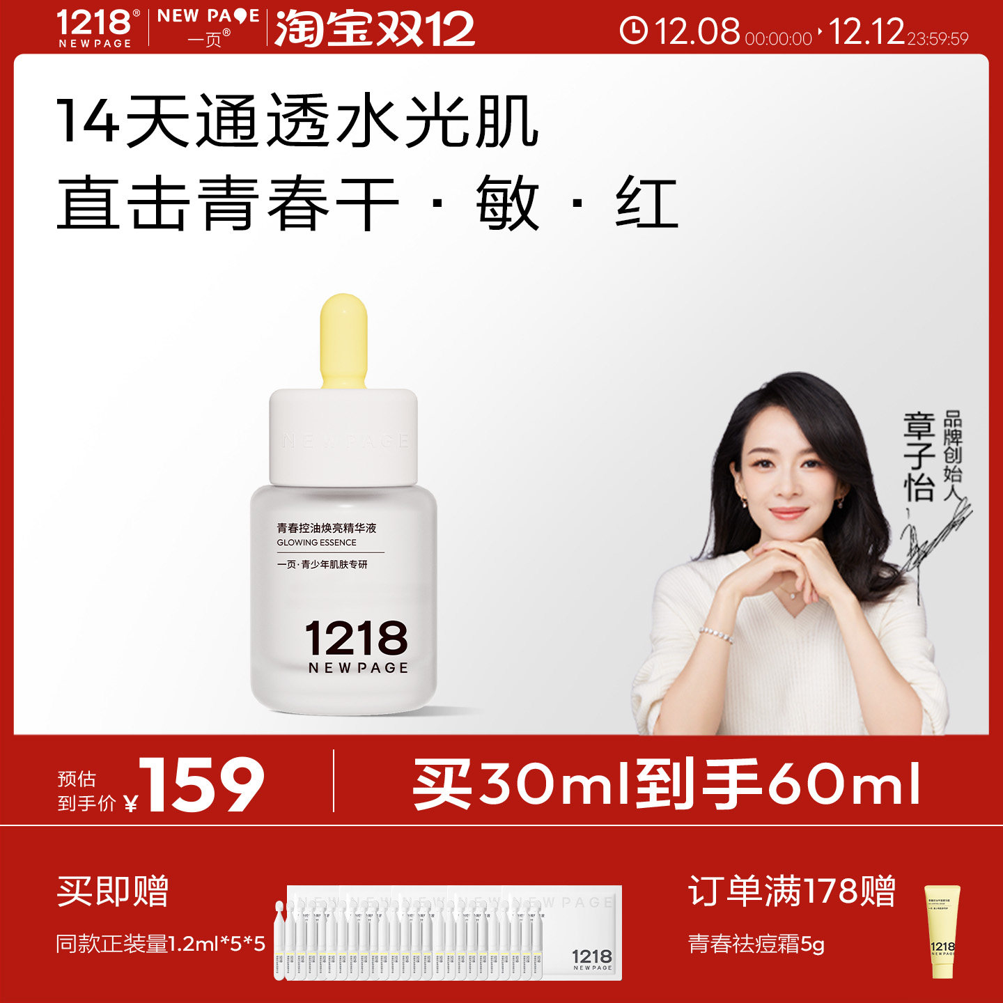 1218NEWPAGE青春控油焕亮精华液