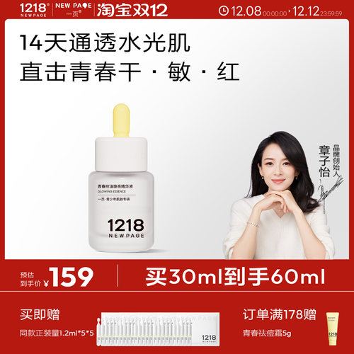 1218NEWPAGE青春控油焕亮精华液