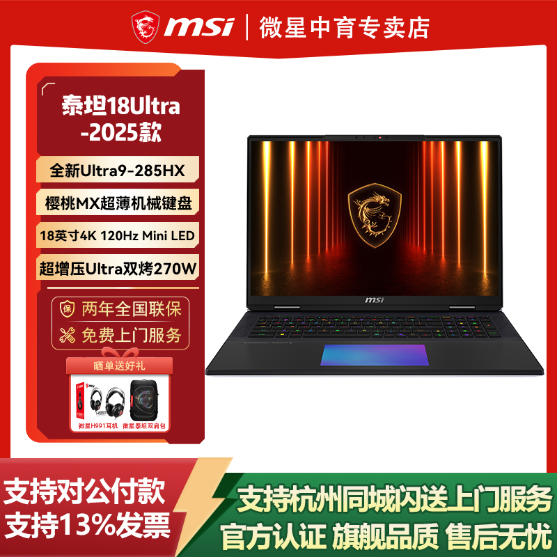 Ultra9-285HX+RTX5090+18英寸4K mini LED屏