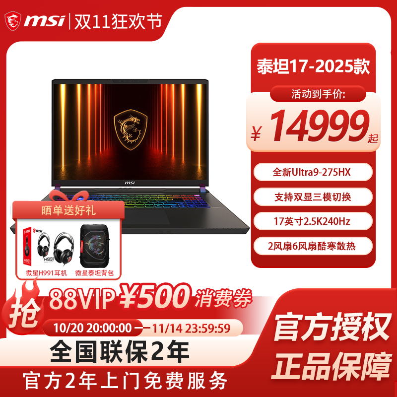 Ultra9-275HX+RTX5090+17英寸2.5K屏240Hz