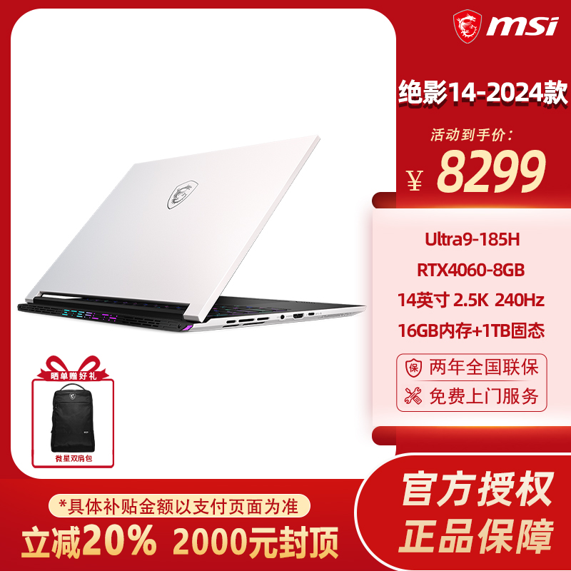 Ultra9-185H+RTX4060+14英寸2.5K屏240Hz