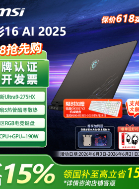 【政府补贴15%】MSI微星神影16AI 2025全新Ultra9-275HX设计RTX5060办公学生16英寸2.5K屏游戏本电脑