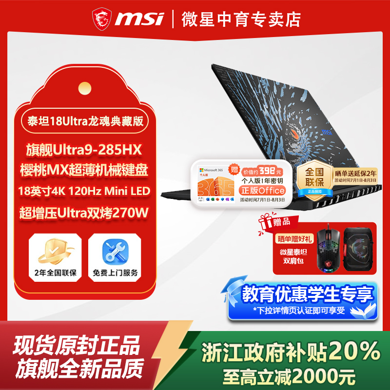 Ultra9-285HX+RTX5090+18英寸4K mini LED屏