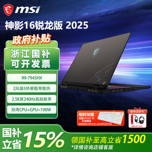 R9-7945HX+RTX5060-8GB+16英寸2.5K屏240Hz