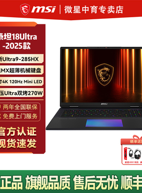 MSI微星泰坦18Ultra酷睿Ultra9-285HX性能RTX5090设计18英寸4K mini LED游戏笔记本电脑