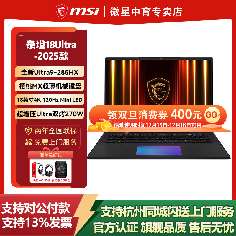 Ultra9-285HX+RTX5090+18英寸4K mini LED屏