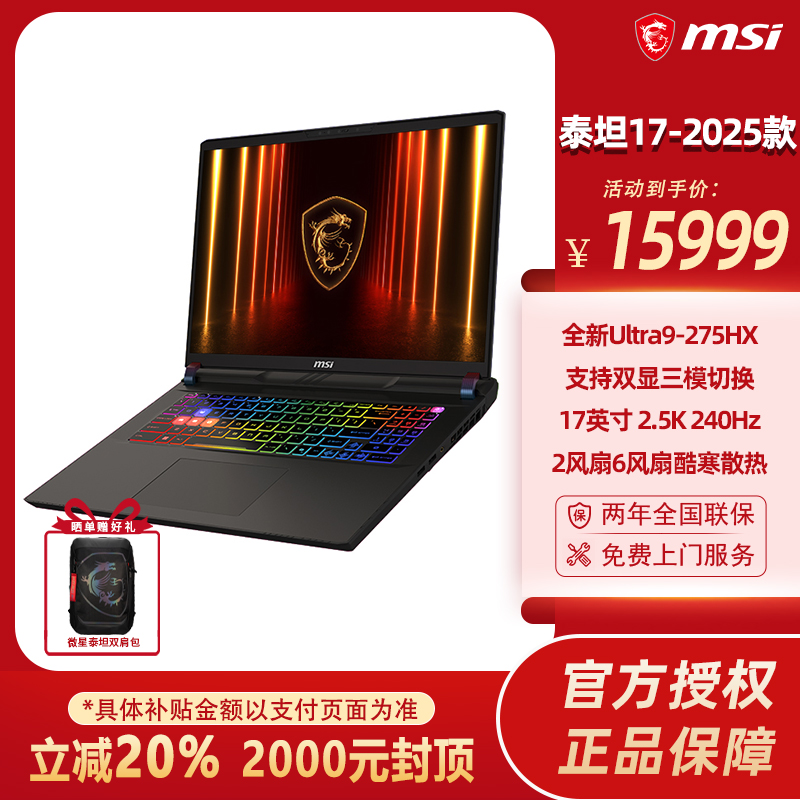 Ultra9-275HX+RTX5090+17英寸2.5K屏240Hz