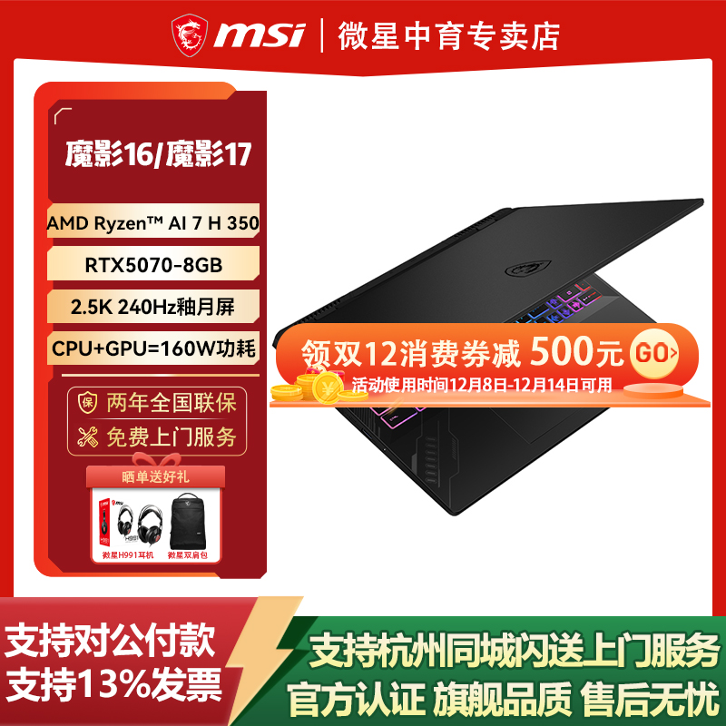 AMD AI9-HX370+RTX5070+17英寸2.5K240H