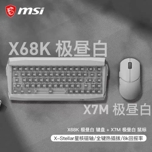 MSI微星X68K磁轴键盘X7M无线有线鼠标GM330电竞FPS无畏契约三角洲PUGB专用