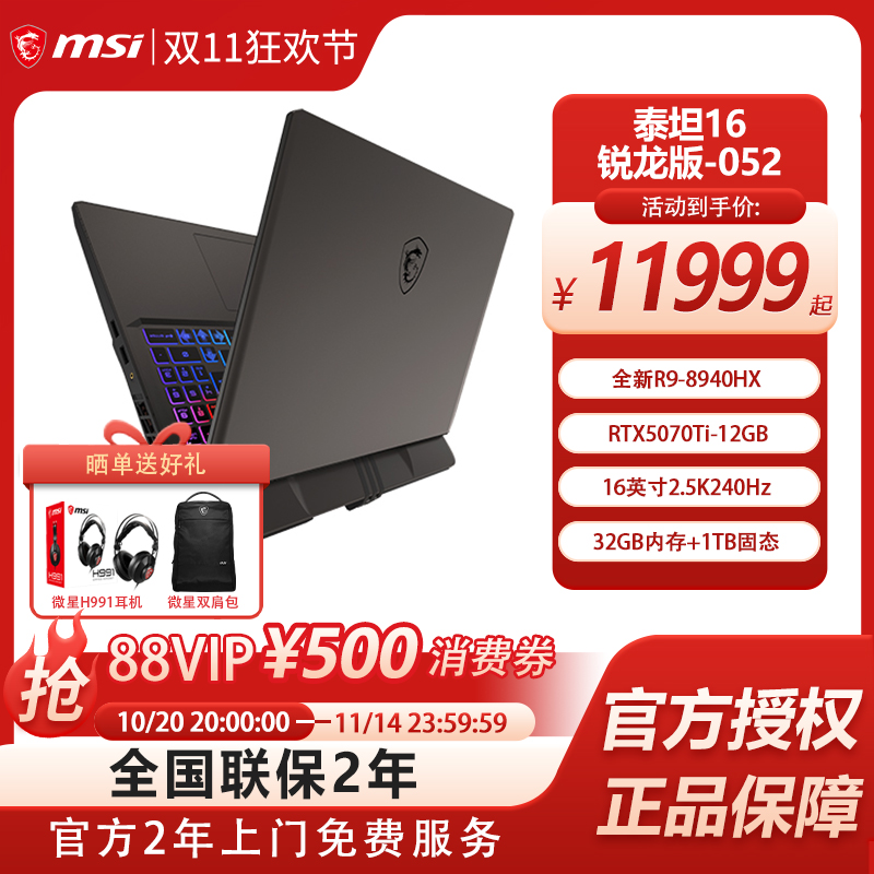MSI微星泰坦16锐龙版R9-8940HX设计办公RTX5070Ti满血16英寸2.5K屏240Hz电竞游戏本电脑