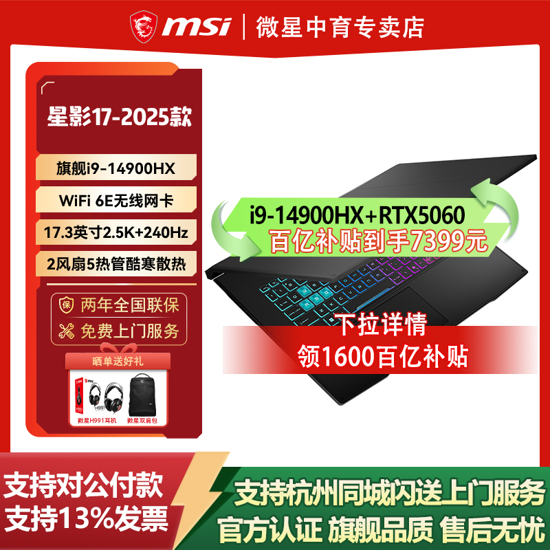i9-14900HX+RTX5070+17.3英寸2.5K屏240Hz