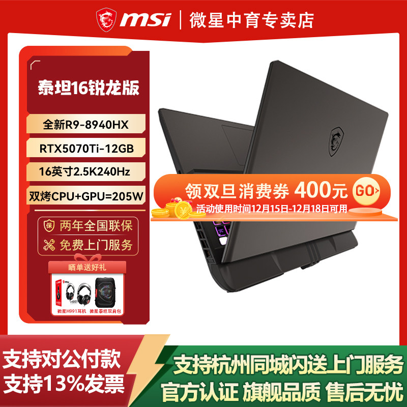 MSI微星泰坦16锐龙版R9-8940HX设计办公RTX5070Ti满血16英寸2.5K屏240Hz电竞游戏本电脑