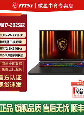 MSI微星泰坦17酷睿Ultra9-275HX设计RTX5090办公5080学生17英寸2.5K240Hz游戏本电脑