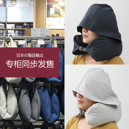 无印日式颈枕U型枕连帽遮光颈椎枕护颈枕戴帽汽车u形脖子靠枕