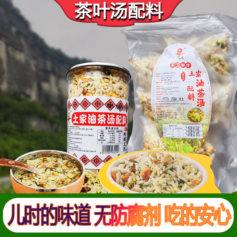 恩施特产土家油茶汤配料