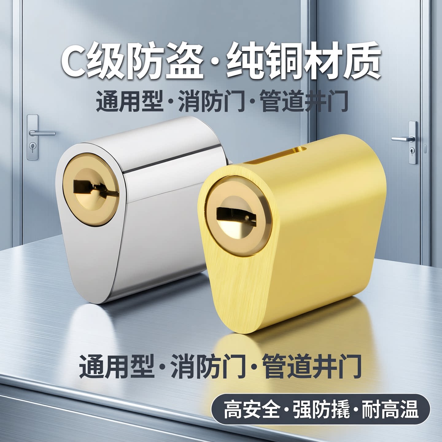 防火门锁芯C级防盗纯铜消防门锁图片