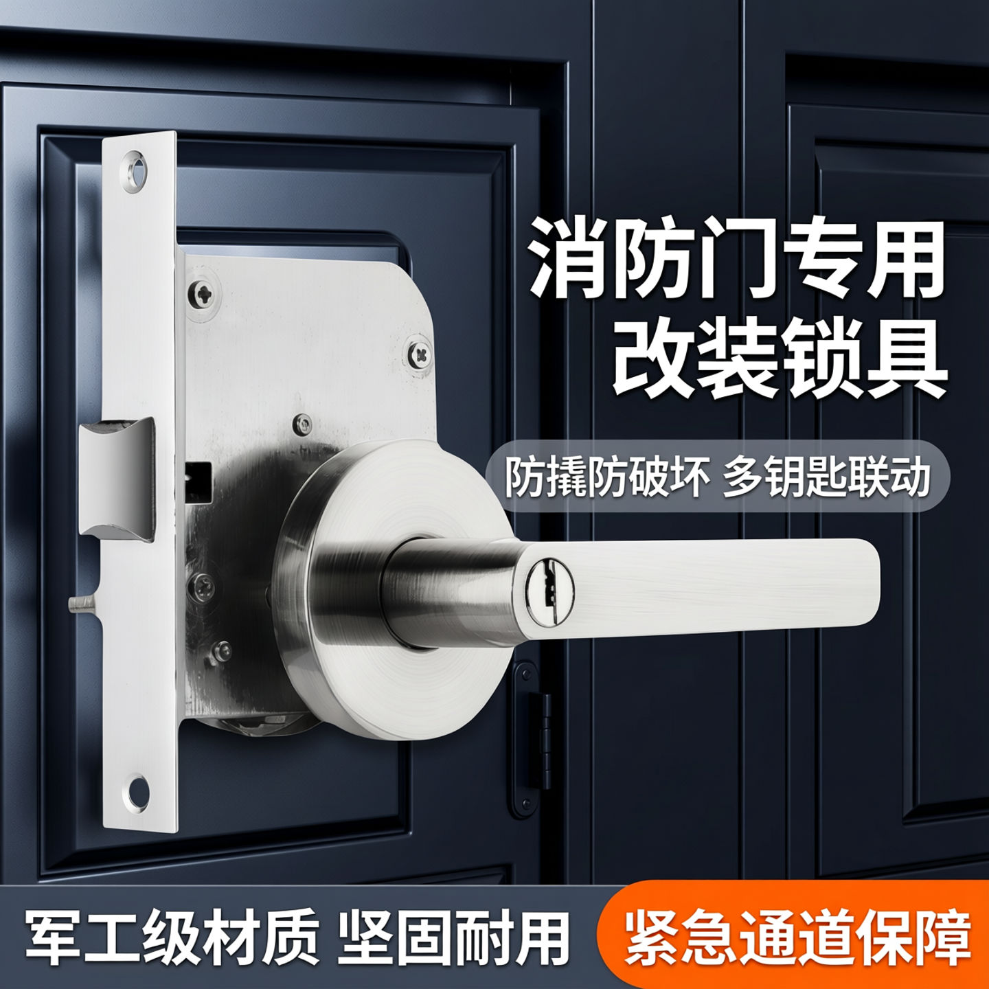 消防门安全防火门锁改装改造全套锁芯锁体钥匙锁舌把手通道过道锁