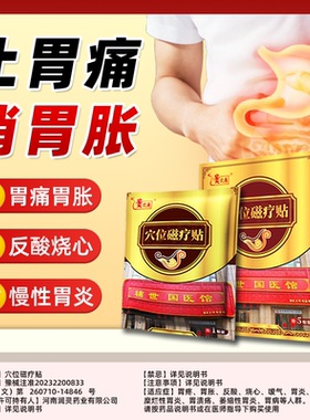 【药房同款】贵太医穴位磁疗贴反酸烧心胃痛胃胀治胃养胃顺丰包邮