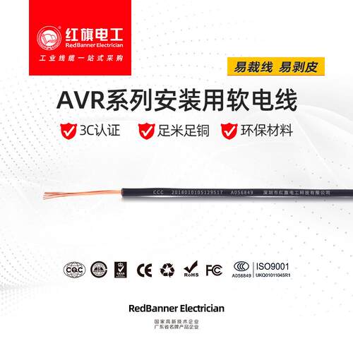 3C认证线AVR0.20.30.4平方安装软线电子线300/300V纯铜电线