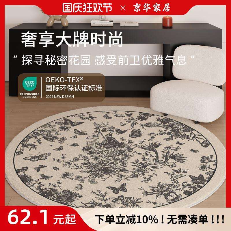 圆形客厅地毯2024新款法式轻奢高级沙发茶几毯家用加厚防滑地垫