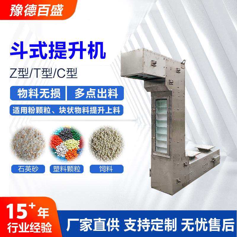 Z提升机颗粒用斗式提升机多点进料水平垂直组合Z型斗式提升机