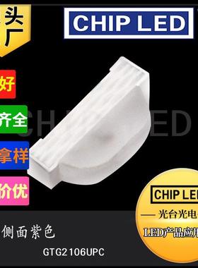 侧发光led贴片灯珠0805灯珠0802侧面紫色灯发光二极管灯珠光源smd