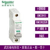 原装 梅兰日兰OSMC32N小型断路器D3A1P微型断路器OSMC32N1D3空开