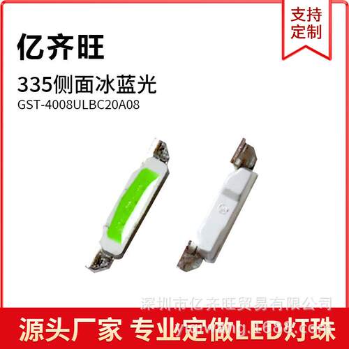 335侧面冰蓝光贴片LED灯珠发光二极管4008超高亮1W金线铜支架厂家