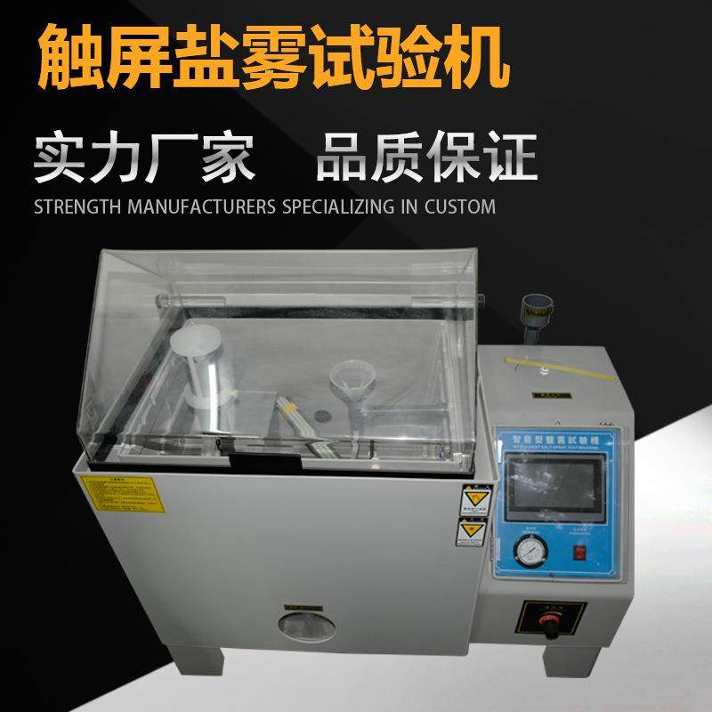 盐雾试验箱盐用于表面处理涂镀层的耐腐蚀试验,3C数码配件,USB灯,淘宝优惠券,粉丝福利购,淘宝优惠卷