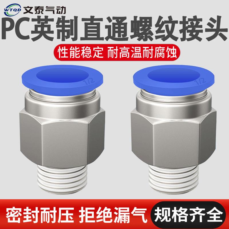 英制直通快插气管接头PC/PL1/4-013/8-021/2-03蓝色螺纹直通