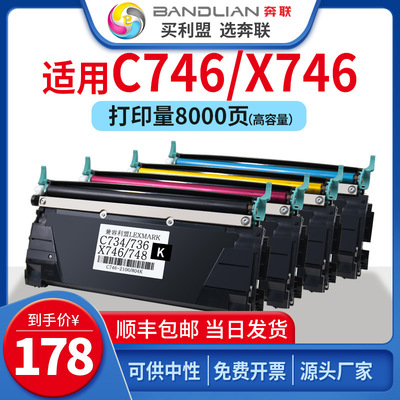 适用利盟C746粉盒C/XC734 736 738 C/X746 748dn碳粉盒C522 C524