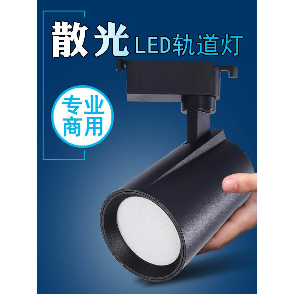 my散光轨道灯15Wled拍照补光灯店铺商用超亮筒灯5000K服装店24W射