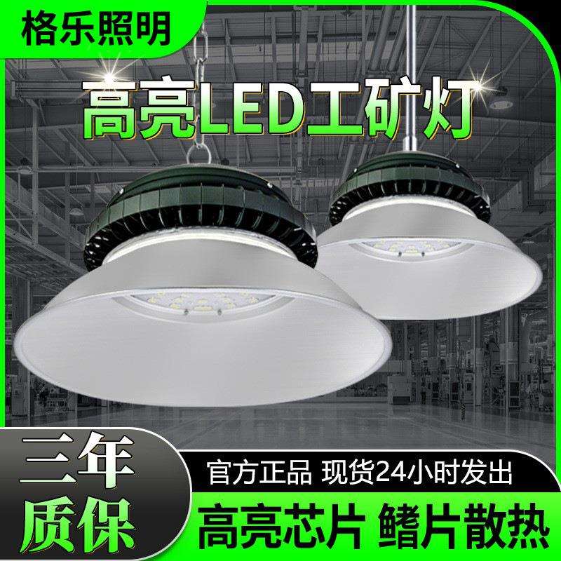 led工矿灯100瓦车间仓库照明灯200w超亮足瓦顶棚厂房吊灯150W商用