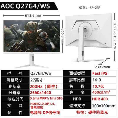 AOC Q27G4/WS 27寸2K200hz1ms IPS小金刚升降旋转液晶显示器屏幕