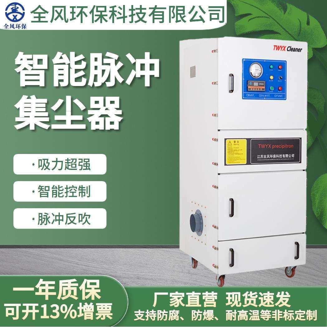 TWYX全风环保厂家直销MCJC-4000-64KWPLC远程控制脉冲除尘器