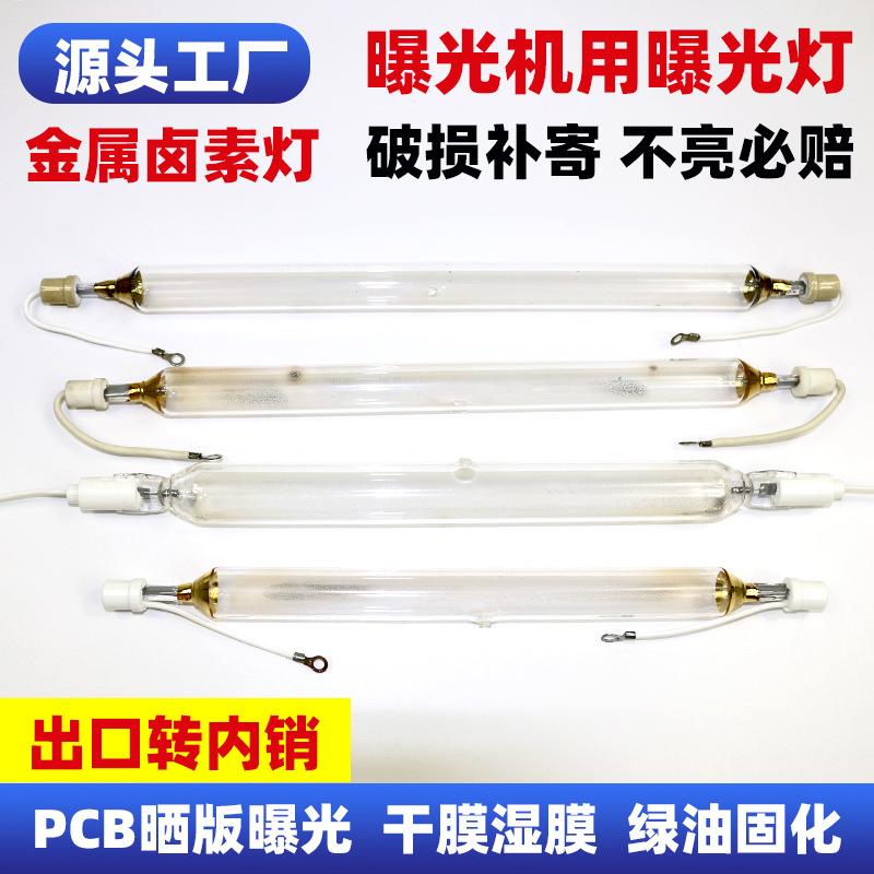 至圣曝光机用8.4kw曝光灯pcb板绿油固化7.5kw金属卤素灯uv灯
