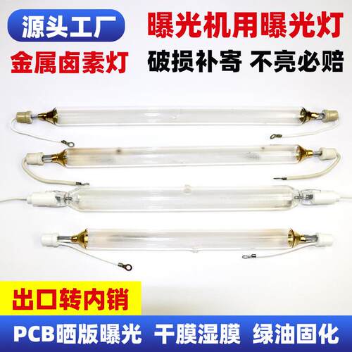 至圣曝光机用8.4kw曝光灯pcb板绿油固化7.5kw金属卤素灯uv灯