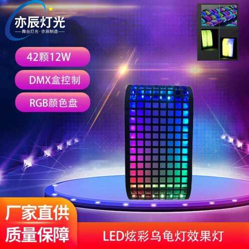 LED炫彩酒吧龟背灯氛围灯全彩乌龟灯ktv幻彩灯带舞台灯光跑马灯