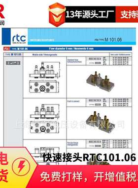 倍润RTC快速接头RTC101.06系列替Staubli