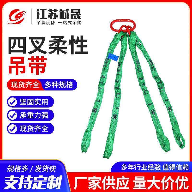 四叉柔性吊带成套起重吊装工具四肢吊带行车组合索具吊绳,3C数码配件,USB灯,淘宝优惠券,粉丝福利购,淘宝优惠卷