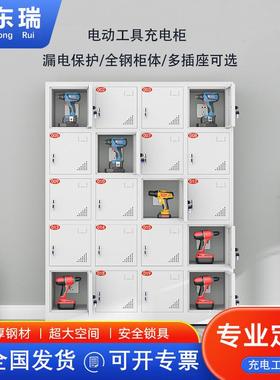 重庆工地电动工具充电柜手机寄存柜电钻电动扳手电池充电收纳柜