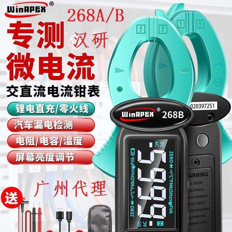 汉研HY268A/B智能语音钳形电流表防烧高精度钳型万用表可充电直流