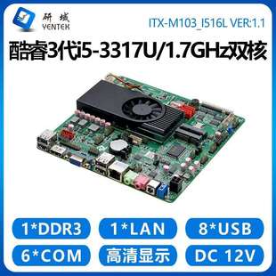 研域工控M103工控主板i5 3317U3210M工业一体机电脑6COM口双HDMI