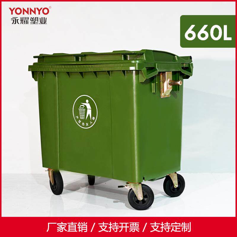 大型环卫垃圾桶660L360L塑料桶社区出口永耀抗压耐磨