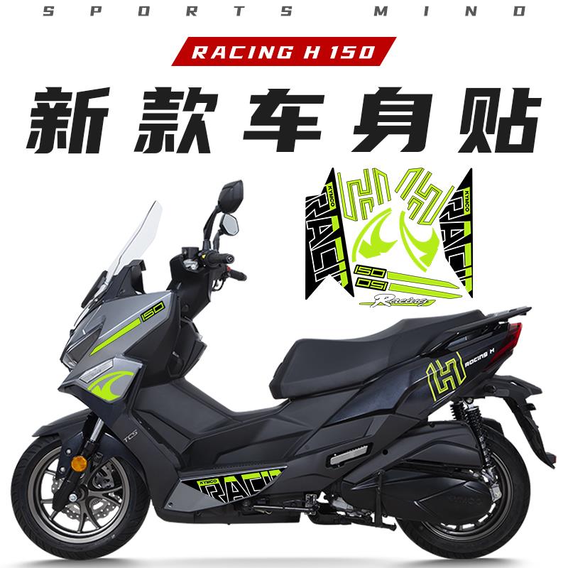 适用光阳RacingH150改装车身拉花防水贴纸贴花版花贴膜装饰配件